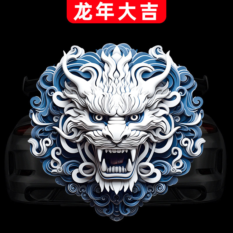 2024龙年图腾国潮青花瓷龙头车贴摩托电动车3D立体装饰个性划痕贴