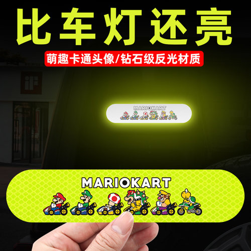 马里奥车贴可爱创意强反光贴纸