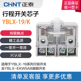 行程开关芯子 LX19K 脚踏芯子 正泰正品 行程开关YBLX