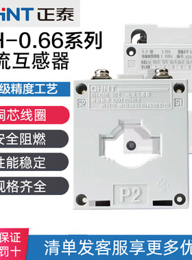 正泰 电流互感器 BH-0.66 30I 200/5 100/5 50/5 40/5 25/5 20/5