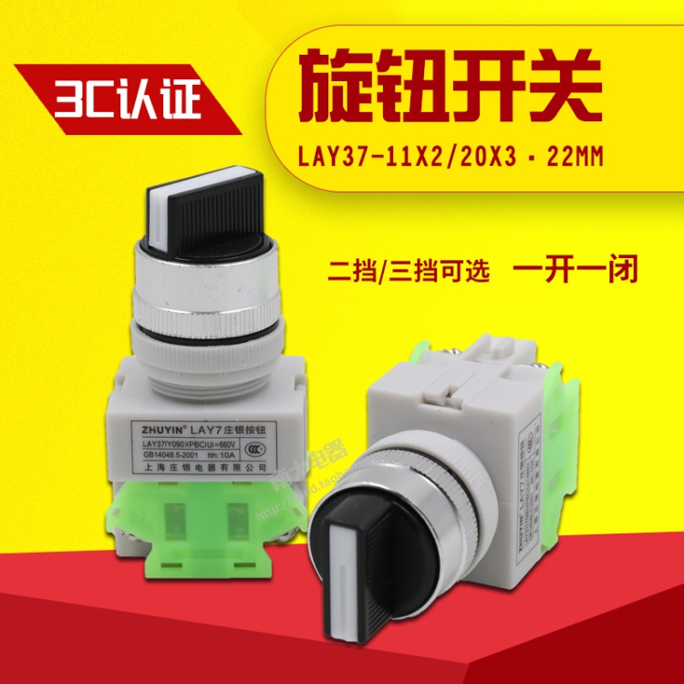 开关三档开关银点按090