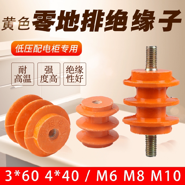 黄色绝缘柱螺杆零地排