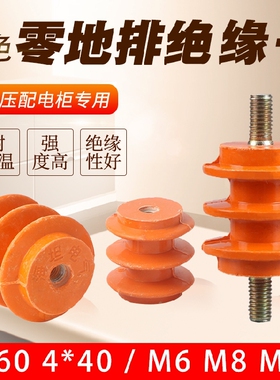 黄色绝缘子 螺杆零地排配电柜绝缘子 绝缘柱 M6 M8 M10 M4