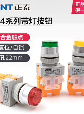 正泰电源带灯按钮开关自复位DZ自锁Y090 LAY37 NP4-11DN 24v 220V