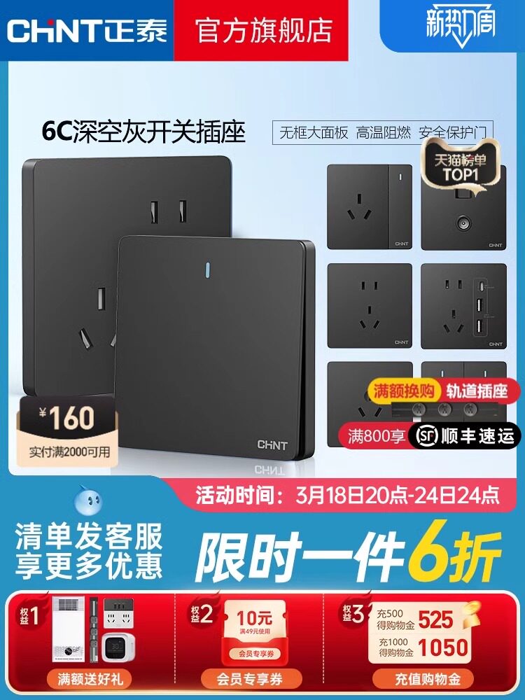 正泰86型空调开关插座