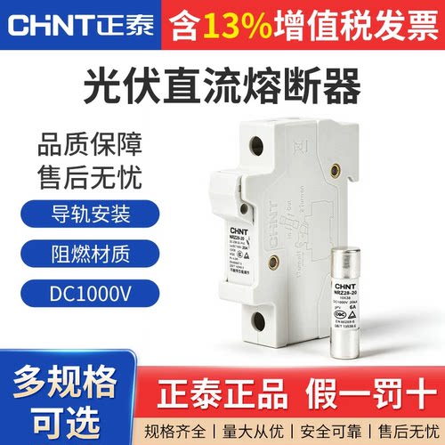 正泰光伏直流熔断器底座 NRZ28-20 1PDC1000V熔芯2A4A6A10A16A20A