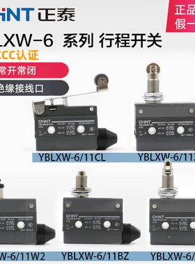 正泰行程AZ-7311 7121 10限位微动开关YBLXW-6/11ZL CL BZ DL W