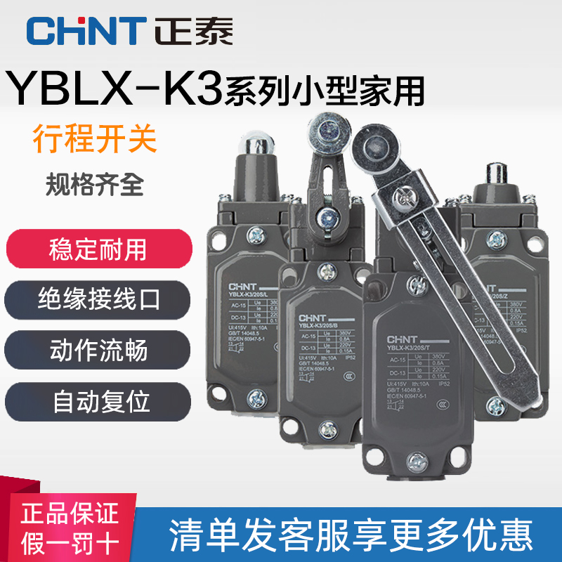 正泰正品 正泰行程开关 限位开关 YBLX-K3/20S/T LX-20H/T 电子元器件市场 限位开关 原图主图