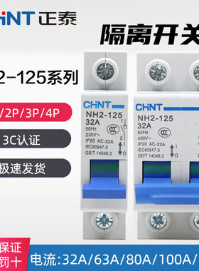 正泰刀闸开关小型隔离开关NH2-125 1P2P3P4P 32A63A 80A100A 125A