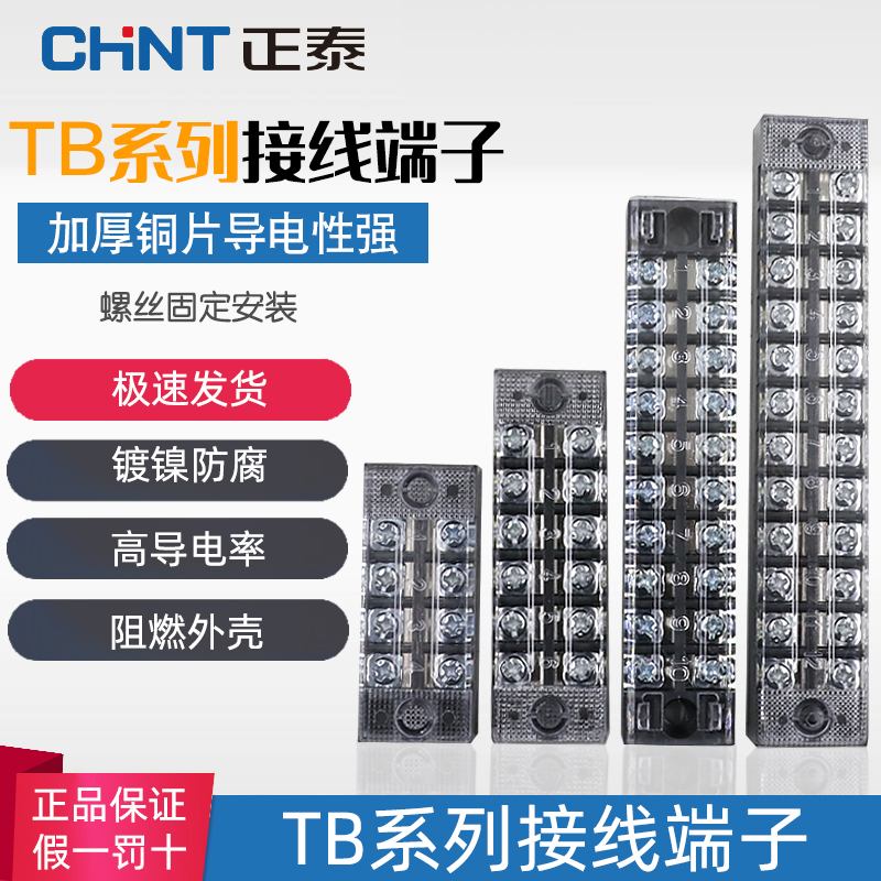 正泰配电箱铜电工电线端子排