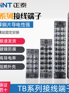 正泰配电箱铜电工电线TB接线端子排板台15A25安45 3P4位6节10孔12