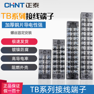 正泰配电箱铜电工电线TB接线端子排板台15A25安45 3P4位6节10孔12