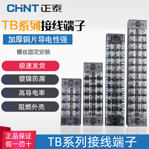 正泰配电箱铜电工电线端子排