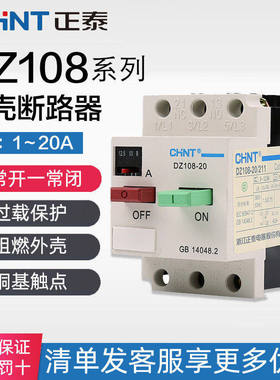 正泰电动机保护器断路器 DZ108-20/211 20A16A12.5A10A8A6.3A