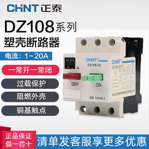正泰电动机保护器断路器 DZ108-20/211 20A16A12.5A10A8A6.3A