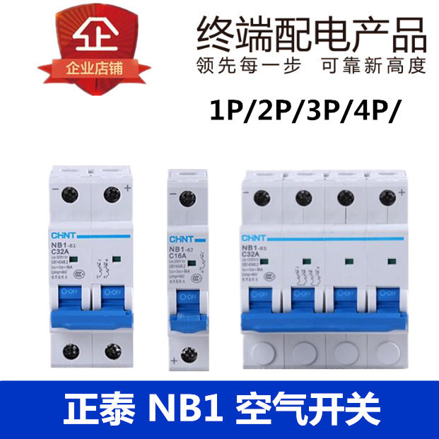 正泰小型断路器NB1-63 1P2P3P4P C3A4A6A10A16A202532A40A63A交流