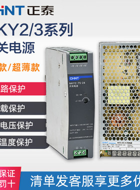 正泰LED开关电源交流220V转直流24V导轨式NKY2系列12V监控电源3