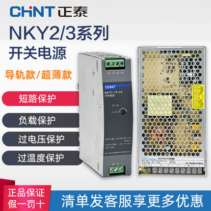 正泰LED开关电源交流220V转直流24V导轨式NKY2系列12V监控电源3