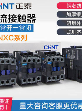 正泰交流接触器NXC-09 12 16 18 22 25 32A 220V380V 代替CJX2