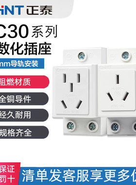 正泰导轨模数化插座二三孔五孔多功能10A16A AC30-10530 108 110