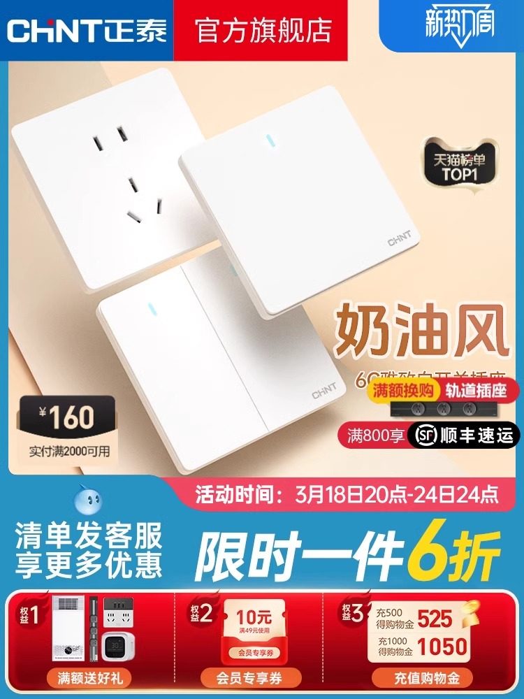 正泰10A白色15电源插座