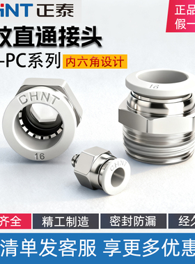 正泰气动气管接头PC8-2快插接头PC10-4带螺纹直通PC12-3快速接头