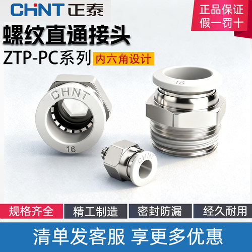 正泰气动气管接头PC8-2快插接头PC10-4带螺纹直通PC12-3快速接头