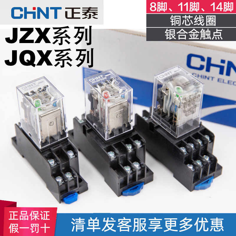 正泰中间继电器带灯JQX-13F JZX-22F(D)2Z 3Z 4Z 220V 24V 8 14脚 电子元器件市场 继电器 原图主图