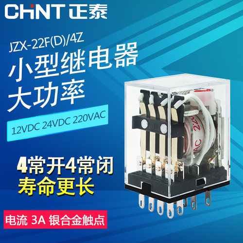 JZX小型继电器CHNT/正泰