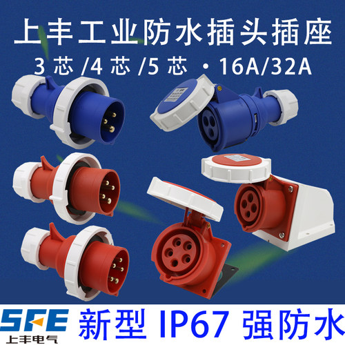 上丰插头SFN防水航空防爆