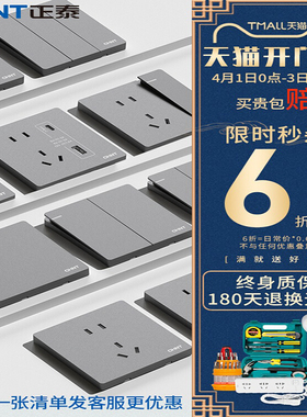 正泰开关插座面板家用官方86型墙壁暗装多孔灰色一开五孔6r