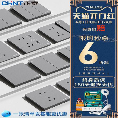 正泰开关插座面板家用官方86型墙壁暗装多孔灰色一开五孔6r