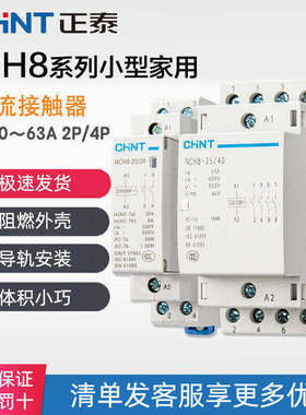 正泰NCH8家用交流接触器