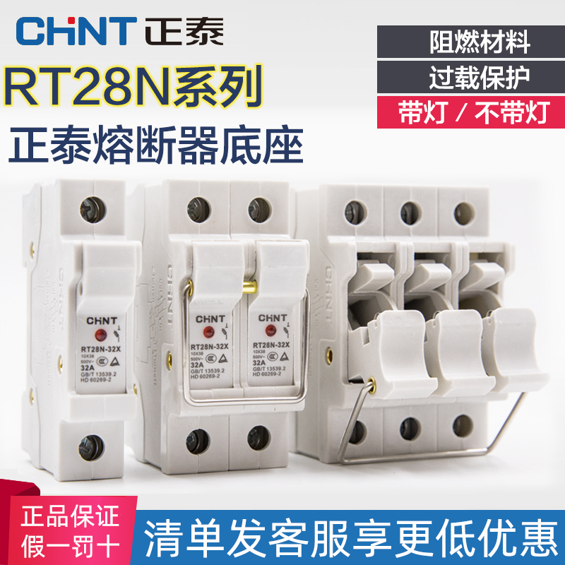 正泰陶瓷熔断器保险丝座RT28N-32(RT18) 1P2P3P带灯导轨式10*38mm-封面