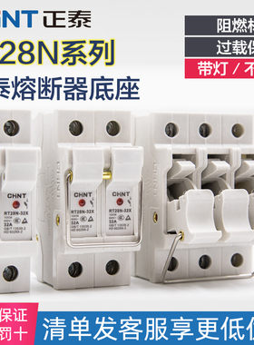 正泰陶瓷熔断器保险丝座RT28N-32(RT18) 1P2P3P带灯导轨式10*38mm