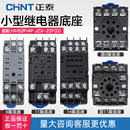 14A11A CZY08A 8脚RS NXJ 正泰中间小型继电器底座CZF CZT