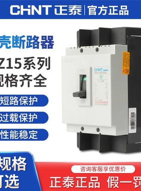 正泰塑壳断路器DZ15-100 40/3902 2901 3P2P空气开关40A63A100A