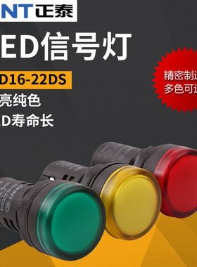 正泰LED指示灯信号灯AD电源 ND16-22DS 红黄绿蓝220V 24V 380V