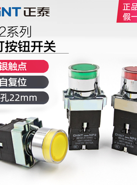 正泰 LED自复位带灯按钮启动按断 绿黄红色  NP2-BW3361 BW346