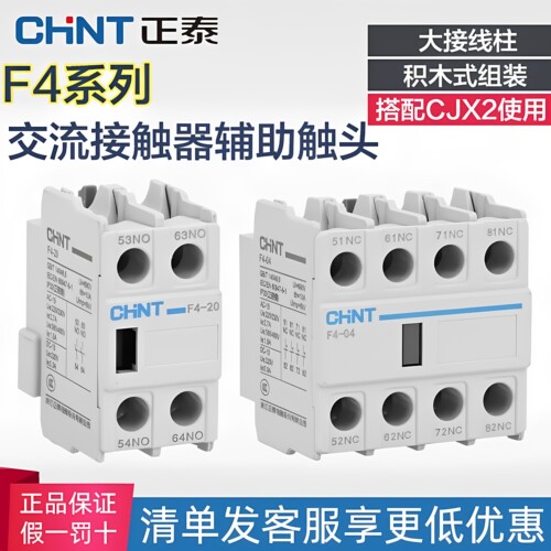 正泰交流接触器辅助F4