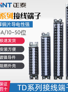 正泰接线端子TD-1540 导轨板3排电线连接器柱15A铜片10 20 40位