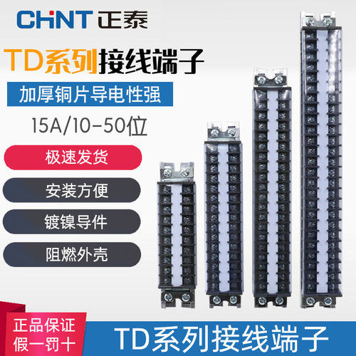 CHNT/正泰正泰导轨接线端子