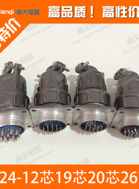 正品 航空插头插座 连接器 X24 CX24K-12芯 19芯 20芯 26芯 P