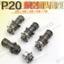 P20K9Q 航空插頭連接器插座 P20K3Q P20K6Q 2芯3芯4芯5芯7芯 P20