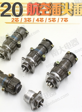 航空插头连接器插座 P20K3Q P20K6Q P20K9Q P20 2芯3芯4芯5芯7芯