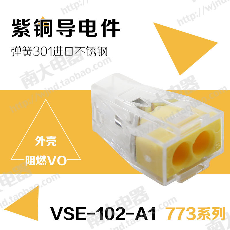 VSE-102 万能建筑快速导线端子连接器接线软硬2.5平方压线帽2孔