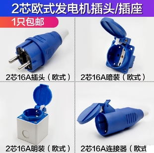 欧式 2芯16A防爆对接两孔发电机012 二极工业插头插座防水连接器