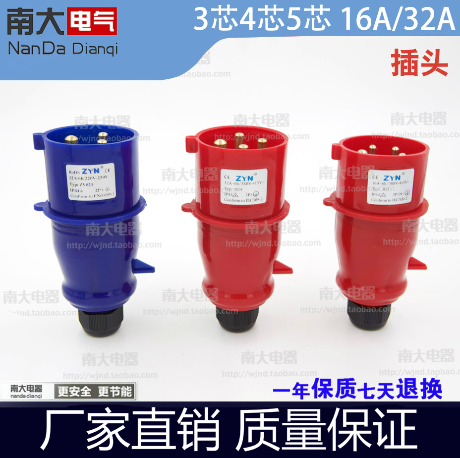 插头插座插头尼龙防水