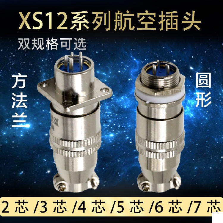 航空插头推拉连接器xs12-2