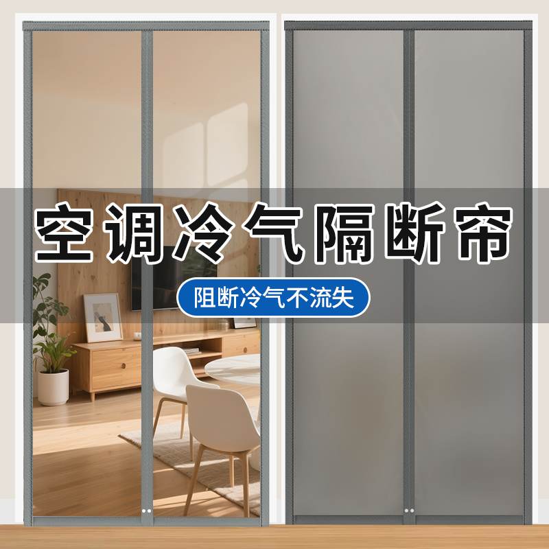 加厚防窥空调门帘隔冷气新款保暖隔油烟阻断魔术贴门帘子磁性无痕